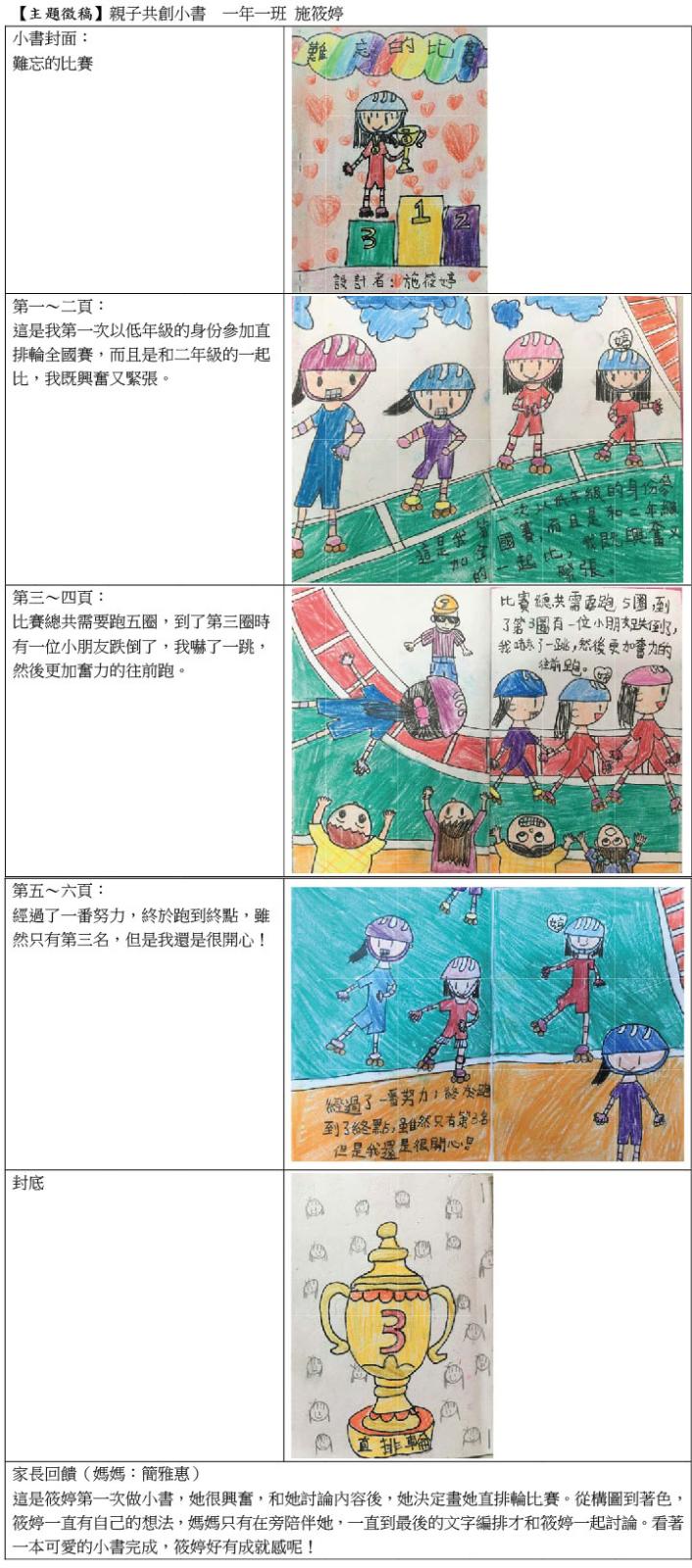 親子共創小書，開新視窗